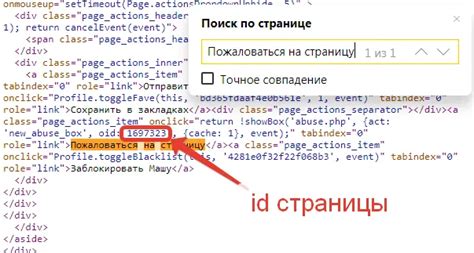 Способ 3: Поиск id в исходном коде страницы