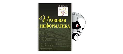 Справедливая информация: ключевые принципы борьбы с дезинформацией