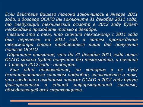 Справка об успешном прохождении технического осмотра