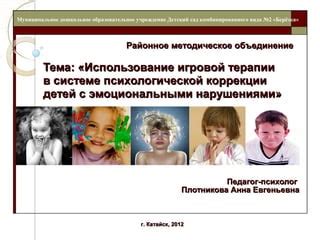 Справление с эмоциональными возможностями у детей в период ограничений в детском саду