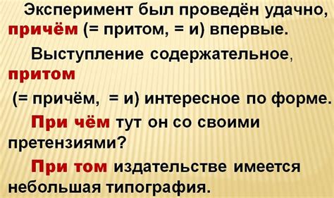 Сравнение "причем" и "при чем" с аналогичными выражениями