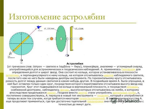 Сравнение астролябии с другими инструментами для астрономических наблюдений