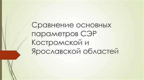 Сравнение основных параметров