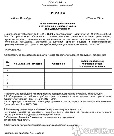 Сроки действия документа о незаписи на прием в психиатрическое учреждение