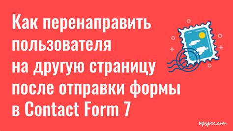 Стилизация формы в Contact Form 7: полезные приемы и уловки