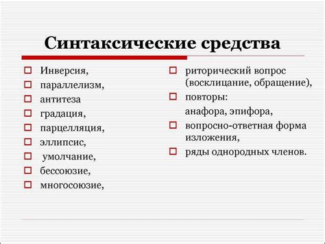 Стилистические средства формирования структуры в художественных текстах