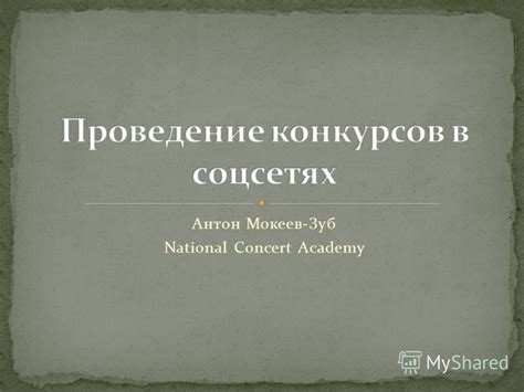 Стимулирование взаимодействия с аудиторией: организация конкурсов и проведение акций