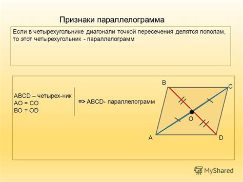 Стороны и диагонали в четырехугольнике с параллельными сторонами