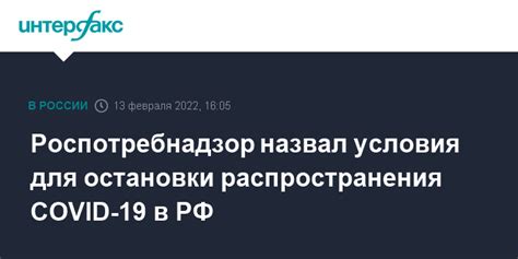 Стратегии для остановки распространения заразной COVID-нити