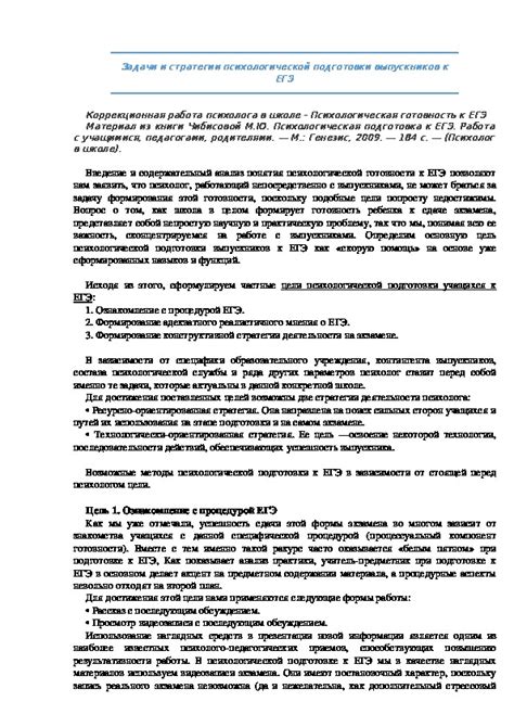 Стратегии психологической подготовки для достижения оптимальной скорости