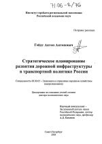 Стратегическое лонгпланирование в проекте организации дорожной инфраструктуры
