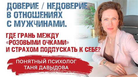 Страх как причина моего недоверия