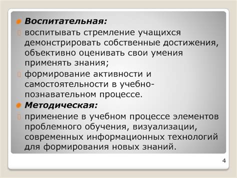 Стремление демонстрировать свои достижения в вашем присутствии