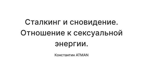 Стремление к адаптации и имитации: сновидение о куртке на другом человеке