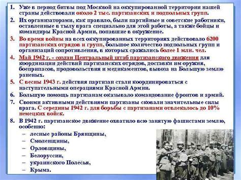 Структура боевого командного узла на территории оккупированной страны