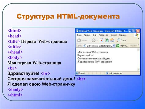 Структура документа на основе HTML