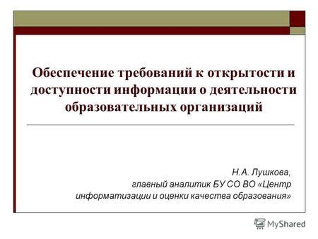 Структурирование информации, обеспечение ясности и доступности, учет специфики деятельности персонала