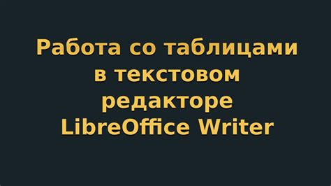 Структурирование и стилизация перечислений в текстовом редакторе