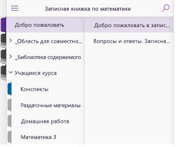 Структурирование содержимого рабочей записной книжки: путь к логическому порядку