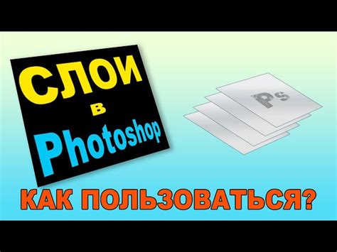 Структурированные слои: как организовать элементы для удобной работы