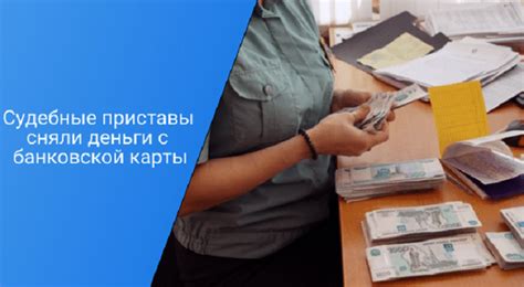 Судебный процесс разблокировки счета по решению приставов