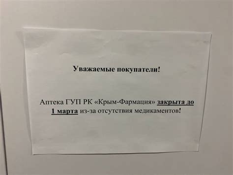 Судьба активных подписок при прекращении работы сети аптек Апрель