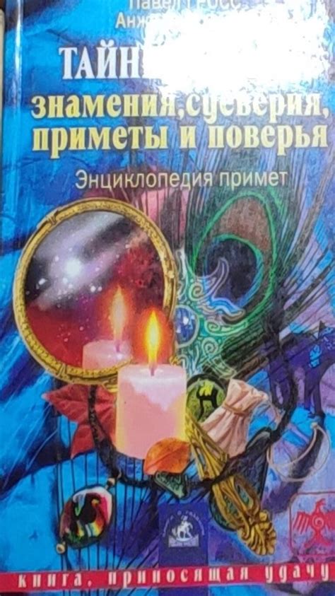 Суеверия и поверья: какие приметы связаны с ощущением тепла в правом ухе?