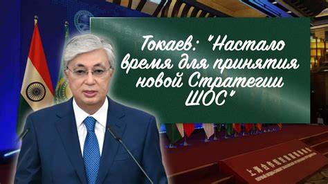 Суммит глав государств: новые стратегии и решения