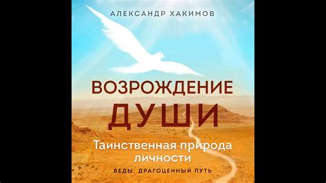 Супруга Хазарского Ветряка: Таинственная Имяна Души