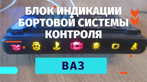 Существенные функции и варианты настройки модуля индикации на автомобиле ВАЗ 2114