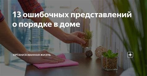 Существует множество ошибочных представлений