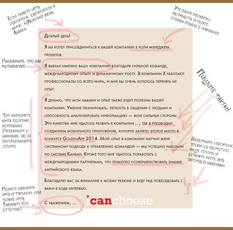 Сущностные компоненты сопроводительного письма