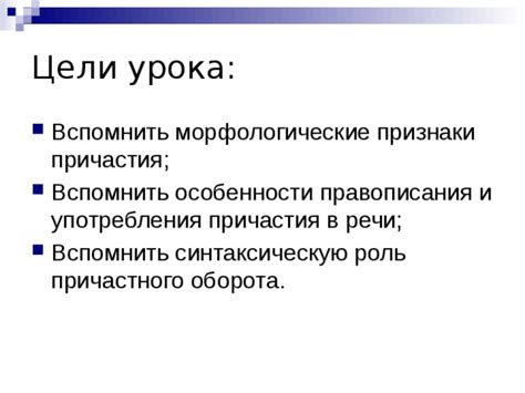 Сущность пассивного причастия: его смысл и особенности