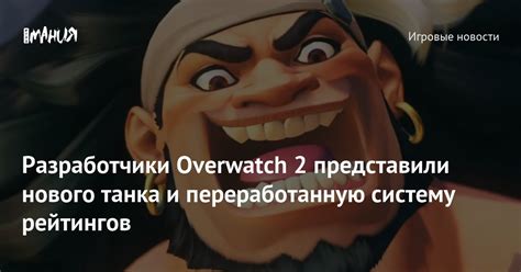 Сущность системы рейтингов в игре Overwatch 2