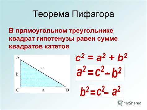 Сферический треугольник: поиск гипотенузы без теоремы Пифагора