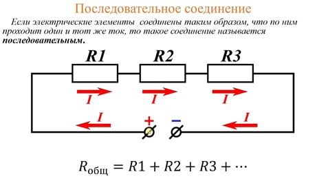 Схема последовательного соединения элементов