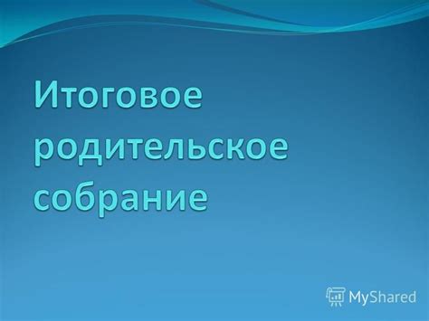 С возможными трудностями и способами их преодоления