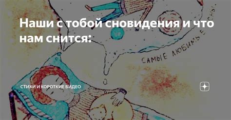 Таинственное странствие: что сообщают нам сновидения о "ином измерении"