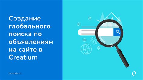 Тайны глобального поиска: советы и хитрости для максимально эффективного использования