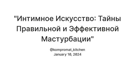 Тайны правильной обработки и очистки аорти перед приготовлением
