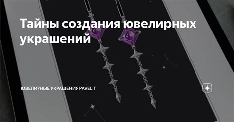 Тайны создания волшебных украшений из силовых специалистов: иллюстрированное руководство