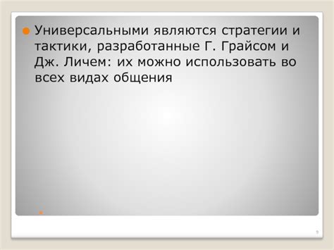 Тактики и стратегии, примененные во время переворотных событий