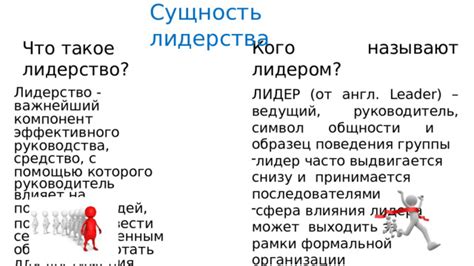 Тактики эгоистического лидера для достижения целей