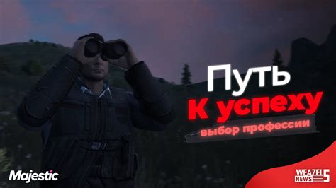 Талант и репутация: путь к успеху в мире GTA V