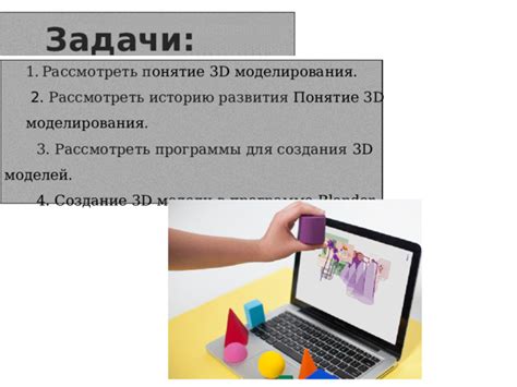 Тема 1: Значение объемных шрифтов в программе для создания 3D-моделей