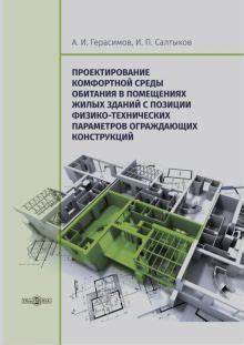 Тема 1.1: Создание комфортной среды для обитания древних созданий