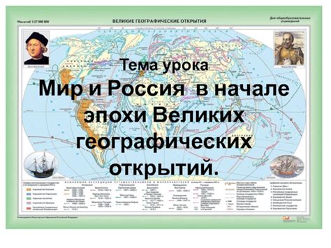 Тема 3: Эпоха Великих географических открытий