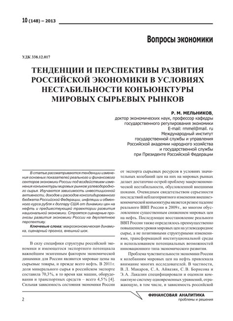 Тенденции и перспективы развития российской экономики