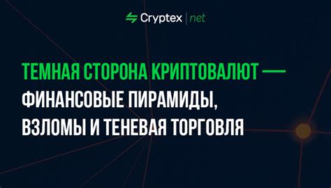 Теневая торговля и неверно выставленные котировки