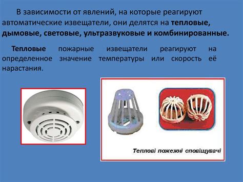 Тепловые извещатели: как они реагируют на пожар